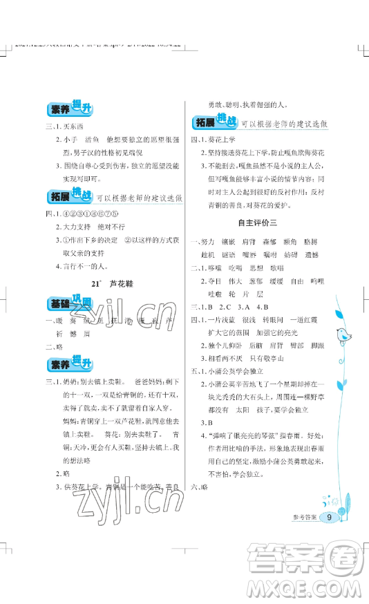 湖北教育出版社2023長(zhǎng)江作業(yè)本同步練習(xí)冊(cè)四年級(jí)語(yǔ)文下冊(cè)人教版參考答案