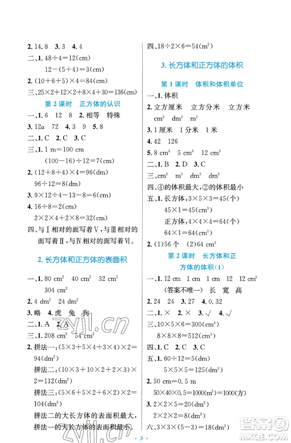 人民教育出版社2023小學同步測控優(yōu)化設計五年級數(shù)學下冊人教版精編版參考答案