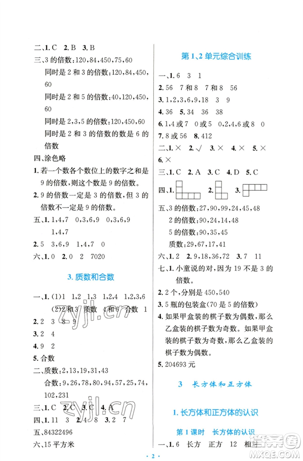 人民教育出版社2023小學同步測控優(yōu)化設計五年級數(shù)學下冊人教版精編版參考答案