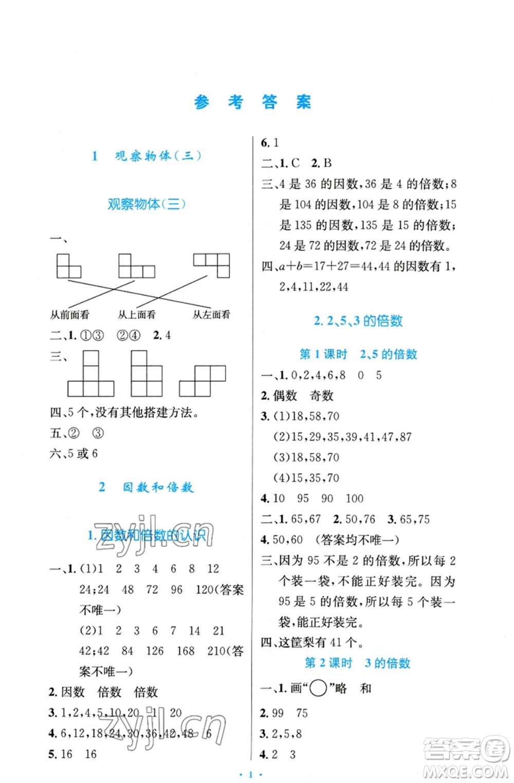 人民教育出版社2023小學同步測控優(yōu)化設計五年級數(shù)學下冊人教版精編版參考答案