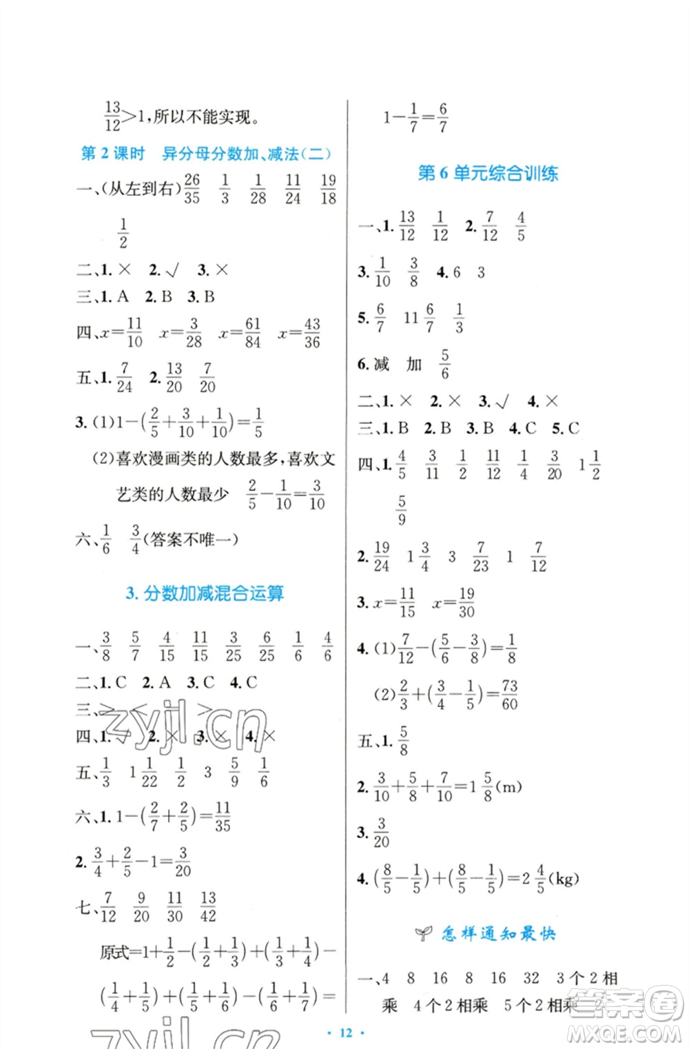 人民教育出版社2023小學同步測控優(yōu)化設計五年級數(shù)學下冊人教版精編版參考答案