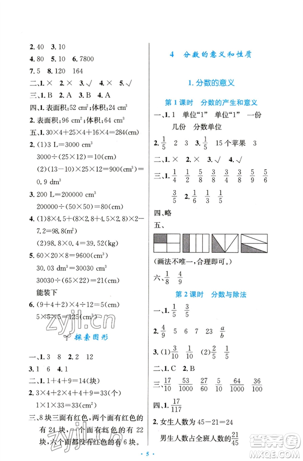 人民教育出版社2023小學同步測控優(yōu)化設計五年級數(shù)學下冊人教版精編版參考答案