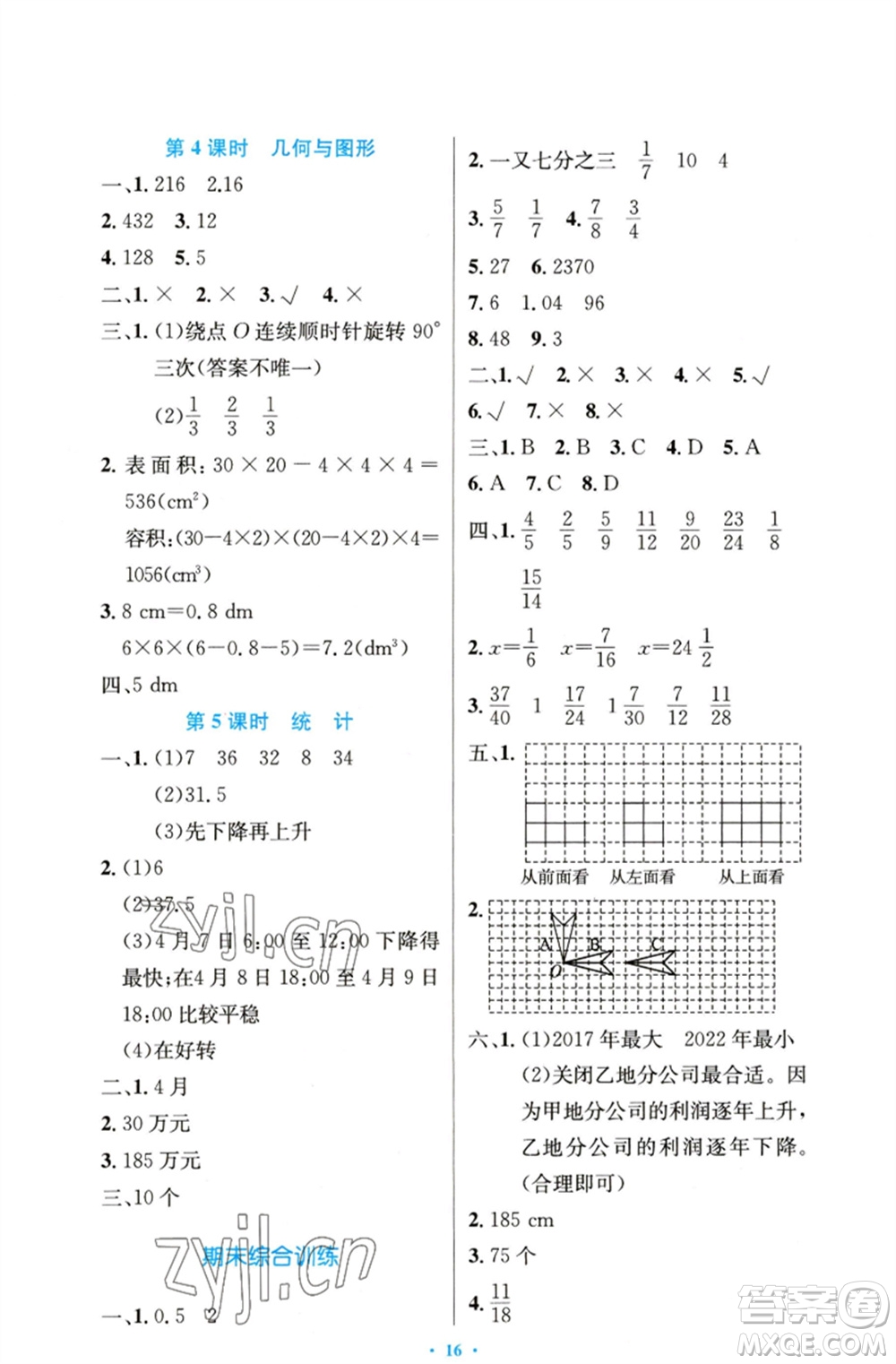 人民教育出版社2023小學同步測控優(yōu)化設計五年級數(shù)學下冊人教版精編版參考答案