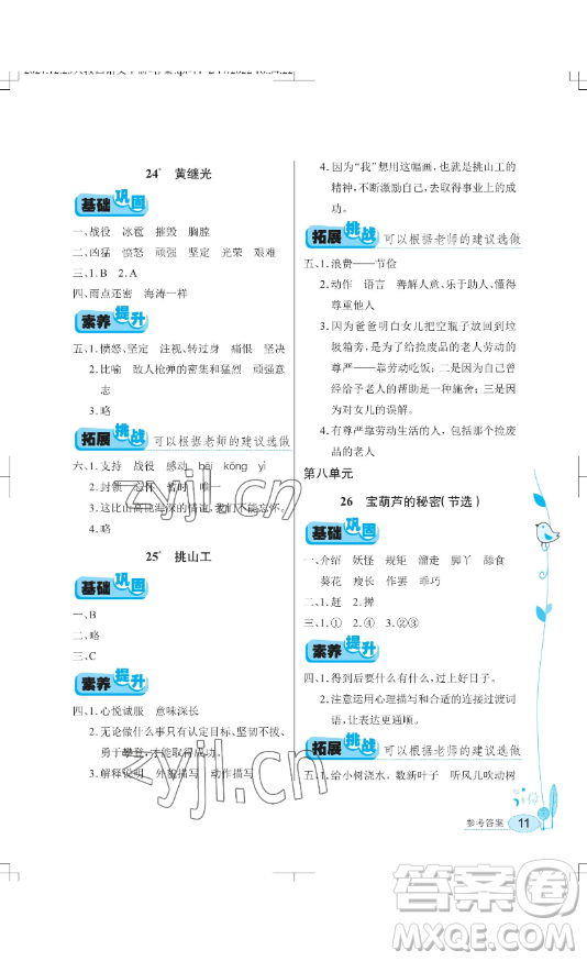 湖北教育出版社2023長(zhǎng)江作業(yè)本同步練習(xí)冊(cè)四年級(jí)語(yǔ)文下冊(cè)人教版參考答案