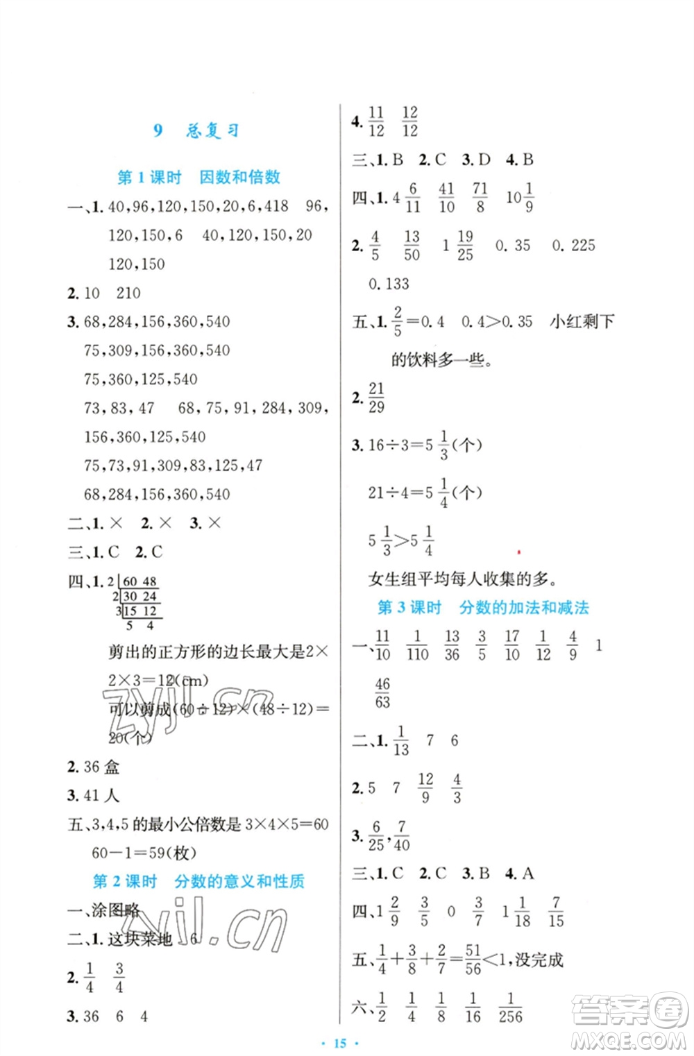 人民教育出版社2023小學同步測控優(yōu)化設計五年級數(shù)學下冊人教版精編版參考答案