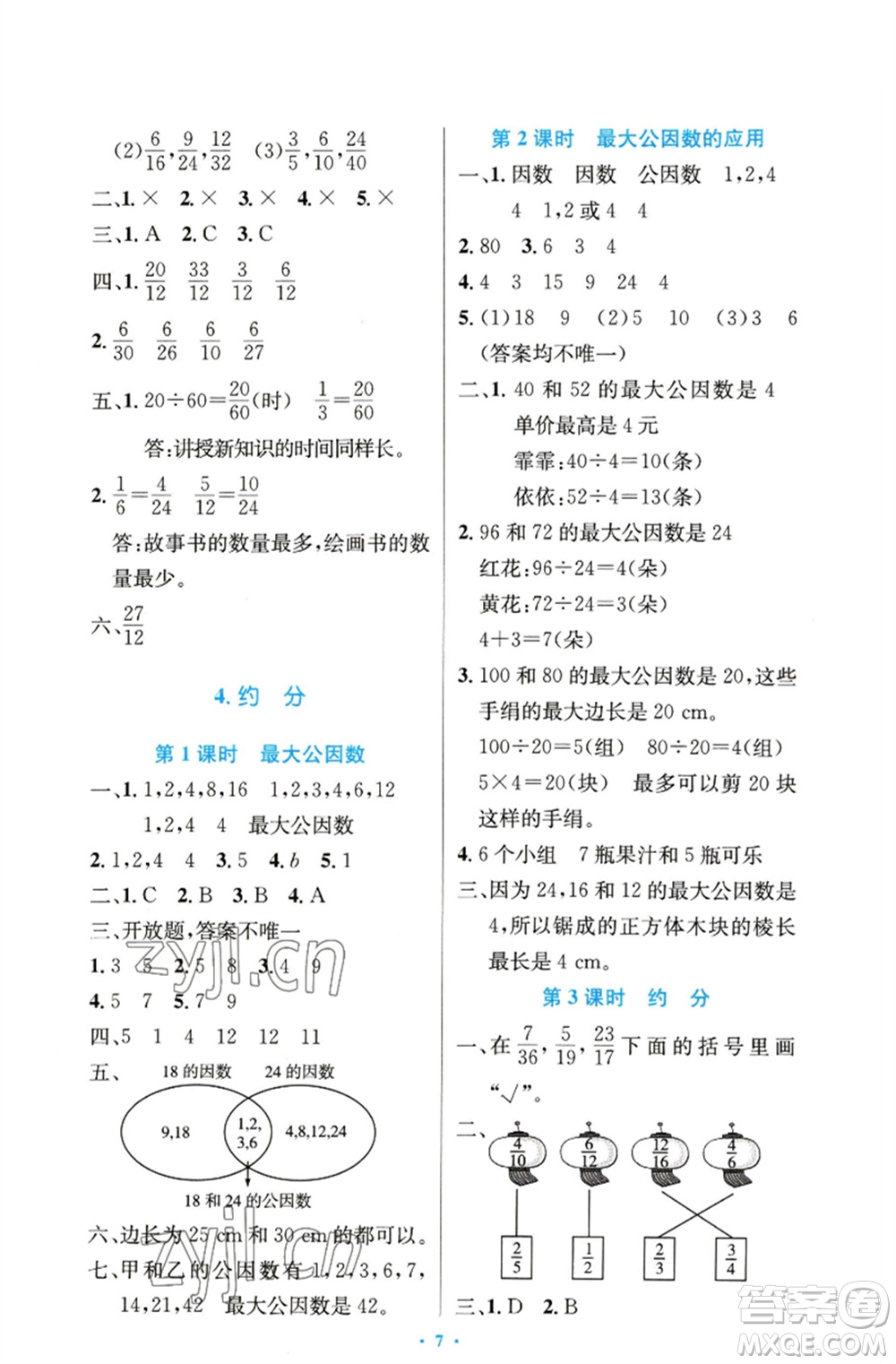 人民教育出版社2023小學同步測控優(yōu)化設計五年級數(shù)學下冊人教版精編版參考答案