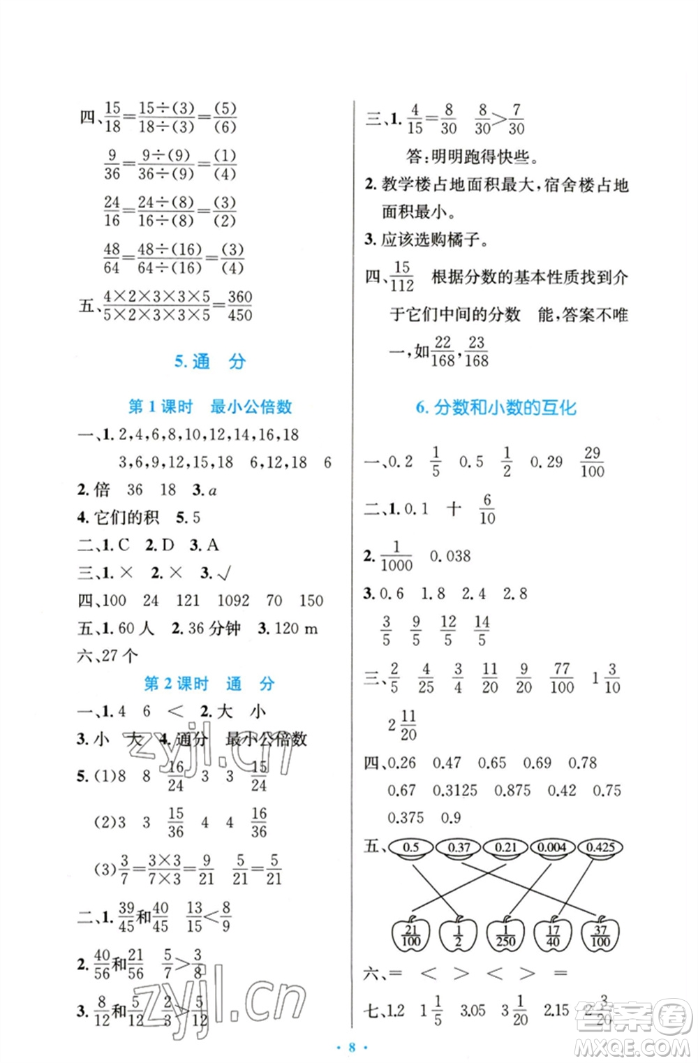 人民教育出版社2023小學同步測控優(yōu)化設計五年級數(shù)學下冊人教版精編版參考答案