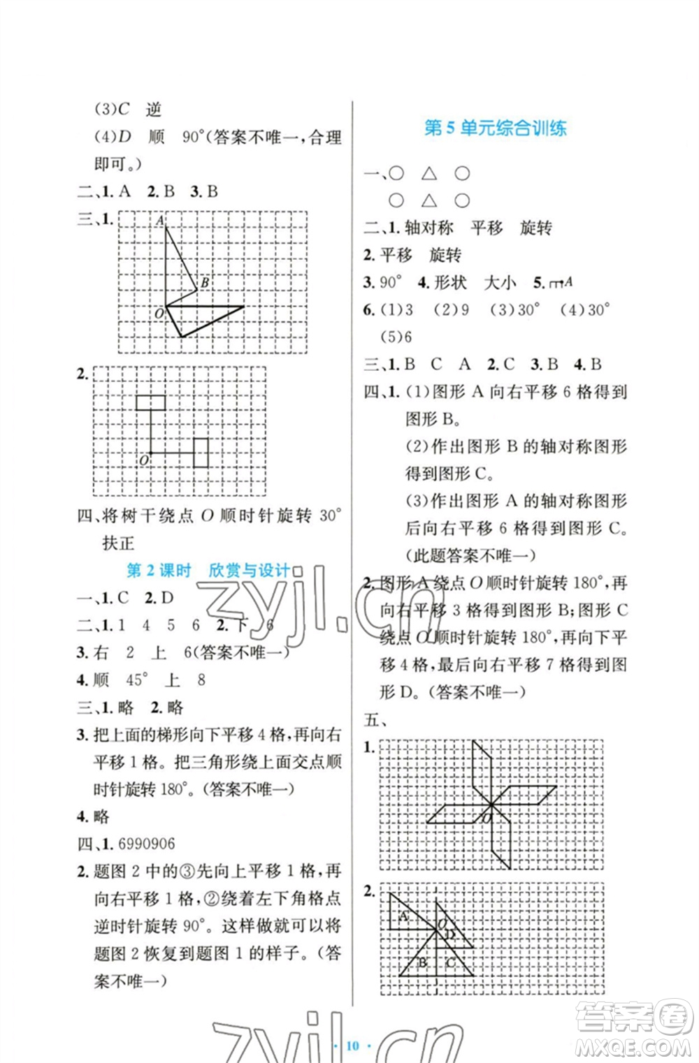 人民教育出版社2023小學同步測控優(yōu)化設計五年級數(shù)學下冊人教版精編版參考答案