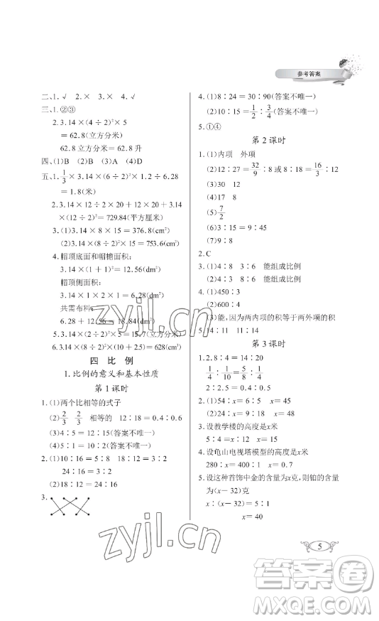 湖北教育出版社2023長(zhǎng)江作業(yè)本同步練習(xí)冊(cè)六年級(jí)數(shù)學(xué)下冊(cè)人教版參考答案