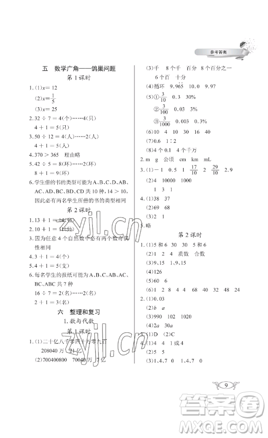 湖北教育出版社2023長(zhǎng)江作業(yè)本同步練習(xí)冊(cè)六年級(jí)數(shù)學(xué)下冊(cè)人教版參考答案