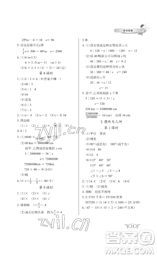 湖北教育出版社2023長(zhǎng)江作業(yè)本同步練習(xí)冊(cè)六年級(jí)數(shù)學(xué)下冊(cè)人教版參考答案