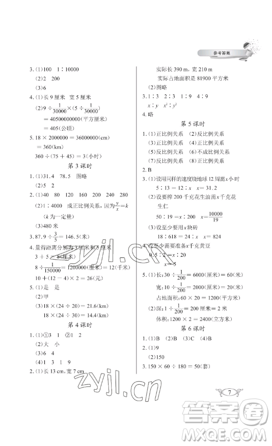 湖北教育出版社2023長(zhǎng)江作業(yè)本同步練習(xí)冊(cè)六年級(jí)數(shù)學(xué)下冊(cè)人教版參考答案