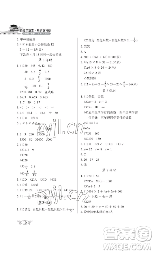 湖北教育出版社2023長(zhǎng)江作業(yè)本同步練習(xí)冊(cè)六年級(jí)數(shù)學(xué)下冊(cè)人教版參考答案