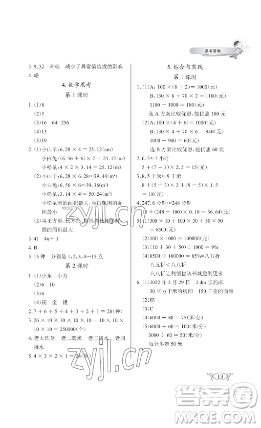 湖北教育出版社2023長(zhǎng)江作業(yè)本同步練習(xí)冊(cè)六年級(jí)數(shù)學(xué)下冊(cè)人教版參考答案