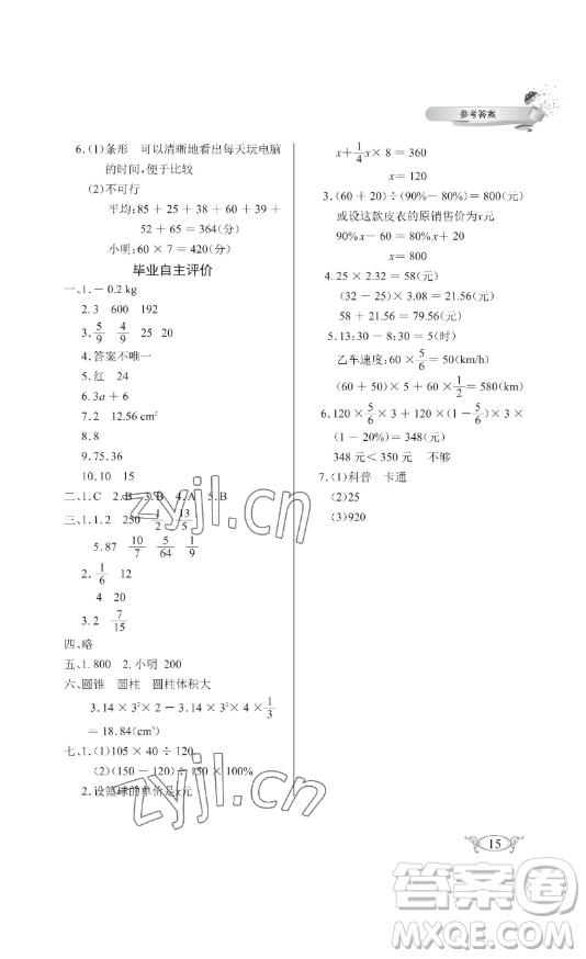 湖北教育出版社2023長(zhǎng)江作業(yè)本同步練習(xí)冊(cè)六年級(jí)數(shù)學(xué)下冊(cè)人教版參考答案