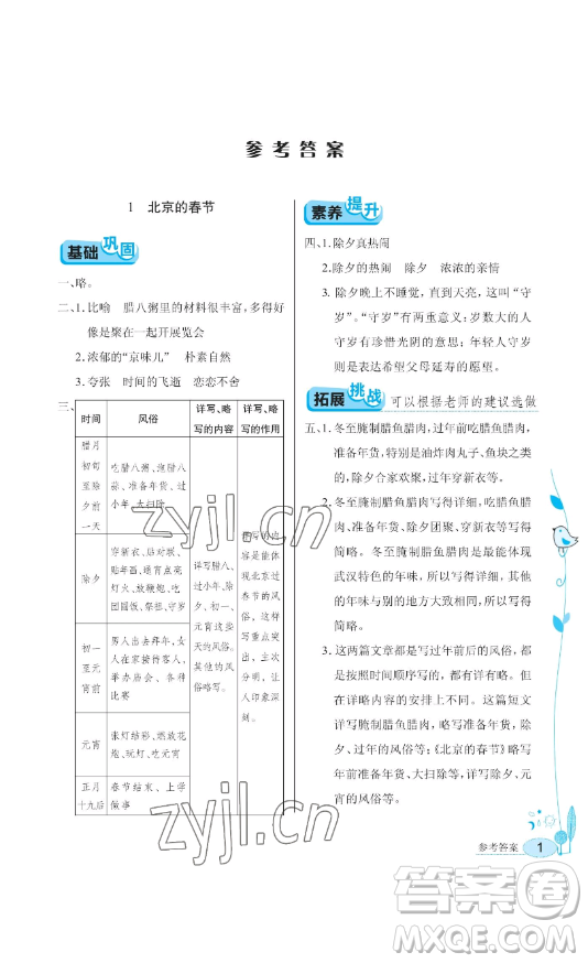 湖北教育出版社2023長江作業(yè)本同步練習冊六年級語文下冊人教版參考答案