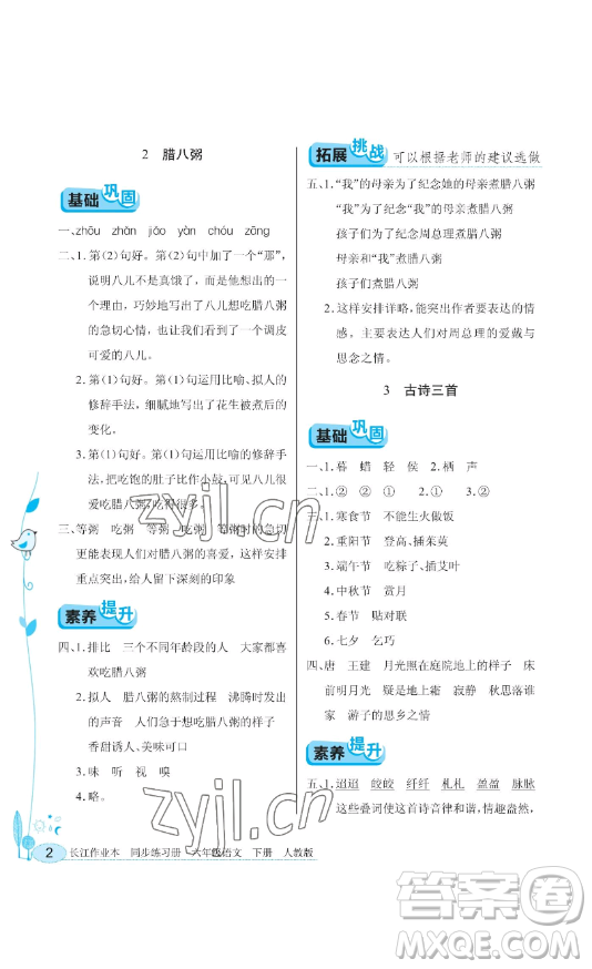 湖北教育出版社2023長江作業(yè)本同步練習冊六年級語文下冊人教版參考答案