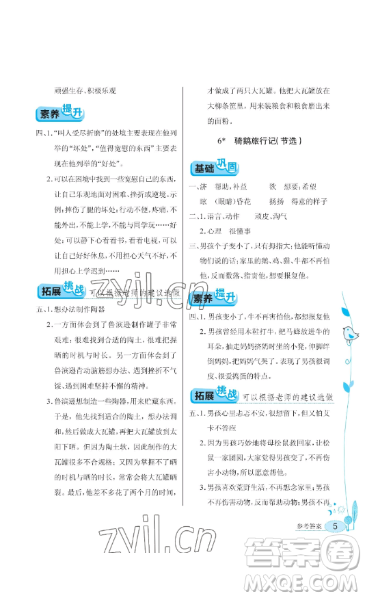 湖北教育出版社2023長江作業(yè)本同步練習冊六年級語文下冊人教版參考答案