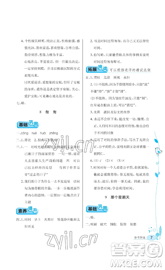 湖北教育出版社2023長江作業(yè)本同步練習冊六年級語文下冊人教版參考答案