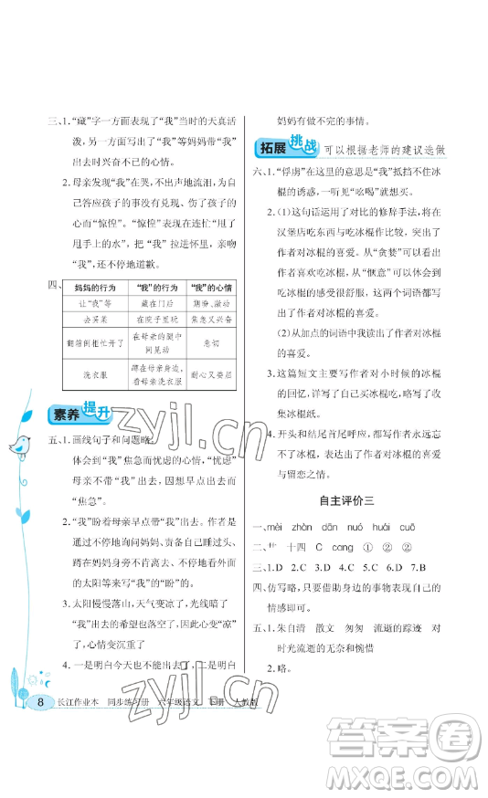 湖北教育出版社2023長江作業(yè)本同步練習冊六年級語文下冊人教版參考答案