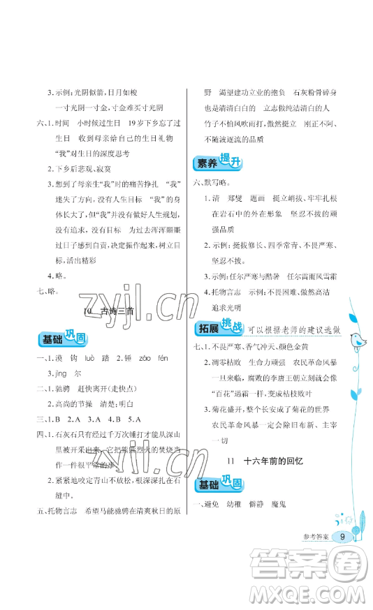 湖北教育出版社2023長江作業(yè)本同步練習冊六年級語文下冊人教版參考答案