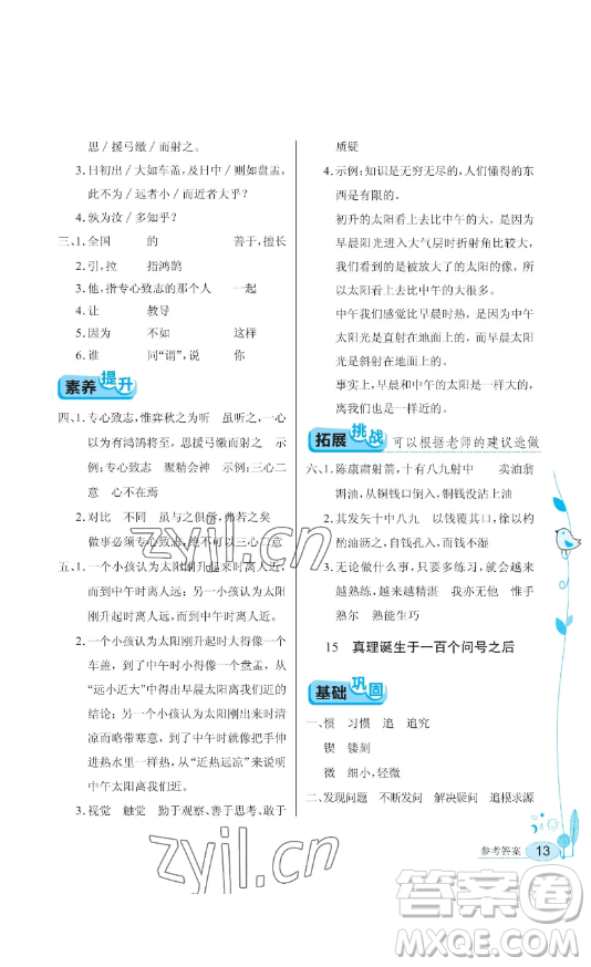 湖北教育出版社2023長江作業(yè)本同步練習冊六年級語文下冊人教版參考答案