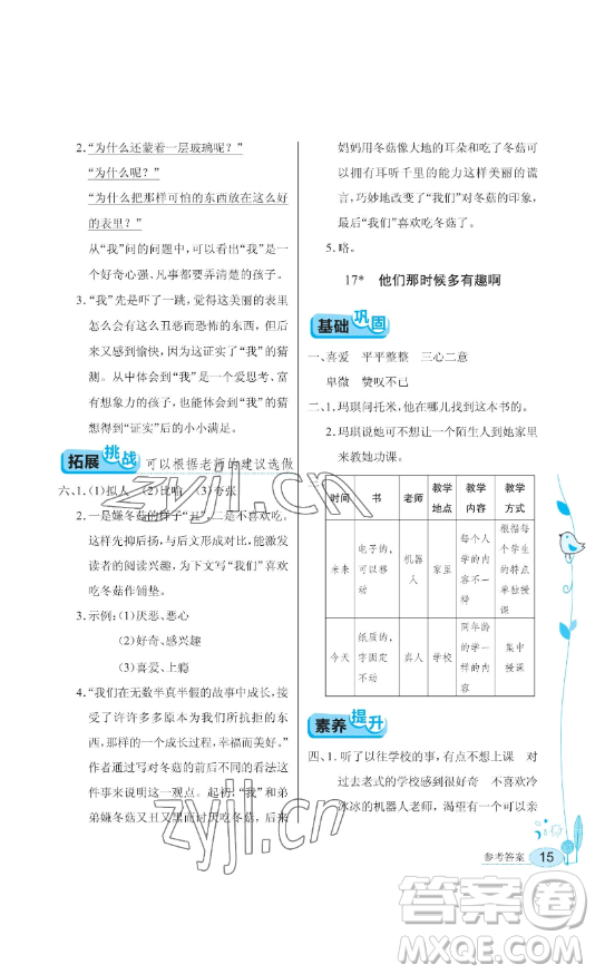 湖北教育出版社2023長江作業(yè)本同步練習冊六年級語文下冊人教版參考答案