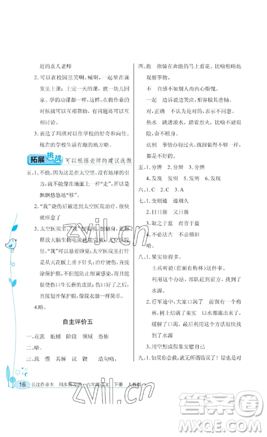 湖北教育出版社2023長江作業(yè)本同步練習冊六年級語文下冊人教版參考答案