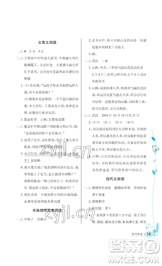 湖北教育出版社2023長江作業(yè)本同步練習冊六年級語文下冊人教版參考答案