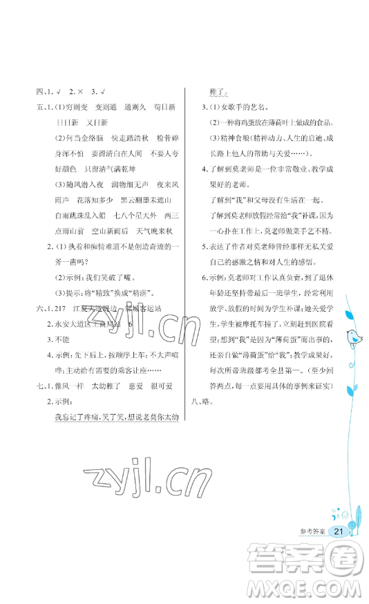 湖北教育出版社2023長江作業(yè)本同步練習冊六年級語文下冊人教版參考答案