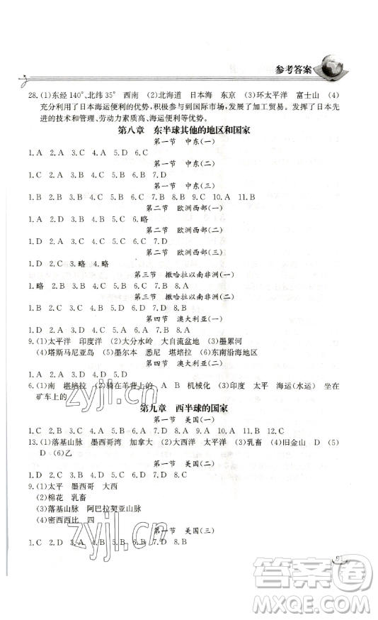 ? 湖北教育出版社2023長(zhǎng)江作業(yè)本同步練習(xí)冊(cè)七年級(jí)地理下冊(cè)人教版參考答案