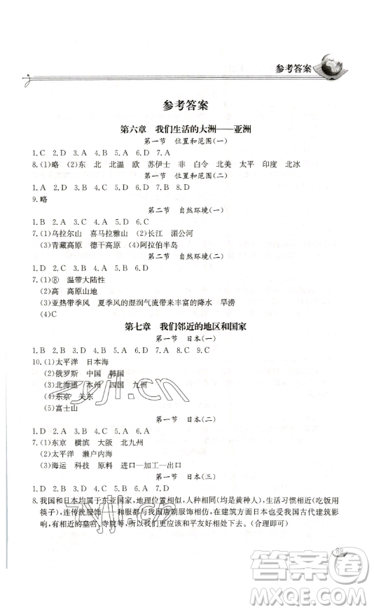 ? 湖北教育出版社2023長(zhǎng)江作業(yè)本同步練習(xí)冊(cè)七年級(jí)地理下冊(cè)人教版參考答案