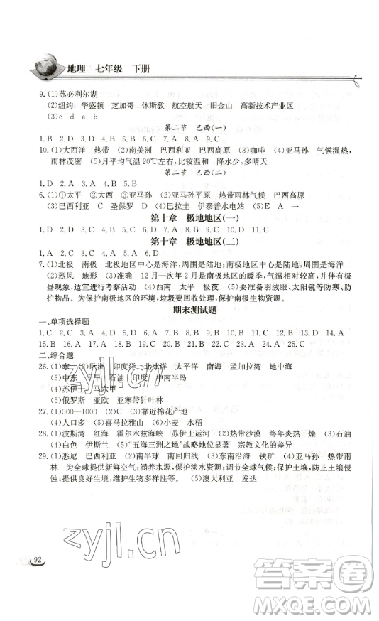 ? 湖北教育出版社2023長(zhǎng)江作業(yè)本同步練習(xí)冊(cè)七年級(jí)地理下冊(cè)人教版參考答案