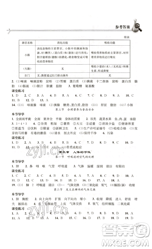 湖北教育出版社2023長(zhǎng)江作業(yè)本同步練習(xí)冊(cè)七年級(jí)生物學(xué)下冊(cè)人教版參考答案