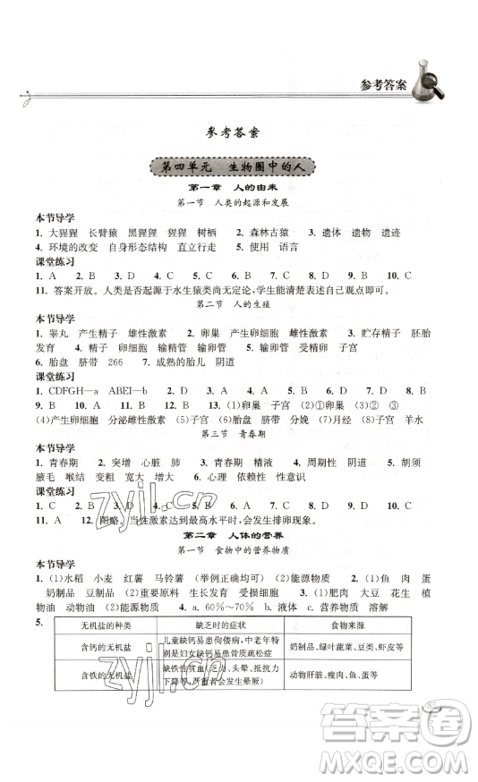 湖北教育出版社2023長(zhǎng)江作業(yè)本同步練習(xí)冊(cè)七年級(jí)生物學(xué)下冊(cè)人教版參考答案