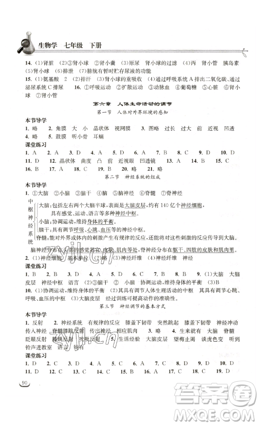 湖北教育出版社2023長(zhǎng)江作業(yè)本同步練習(xí)冊(cè)七年級(jí)生物學(xué)下冊(cè)人教版參考答案