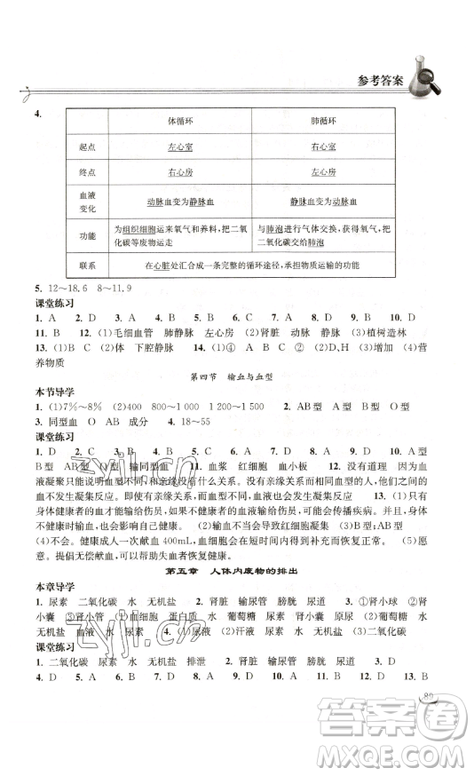 湖北教育出版社2023長(zhǎng)江作業(yè)本同步練習(xí)冊(cè)七年級(jí)生物學(xué)下冊(cè)人教版參考答案