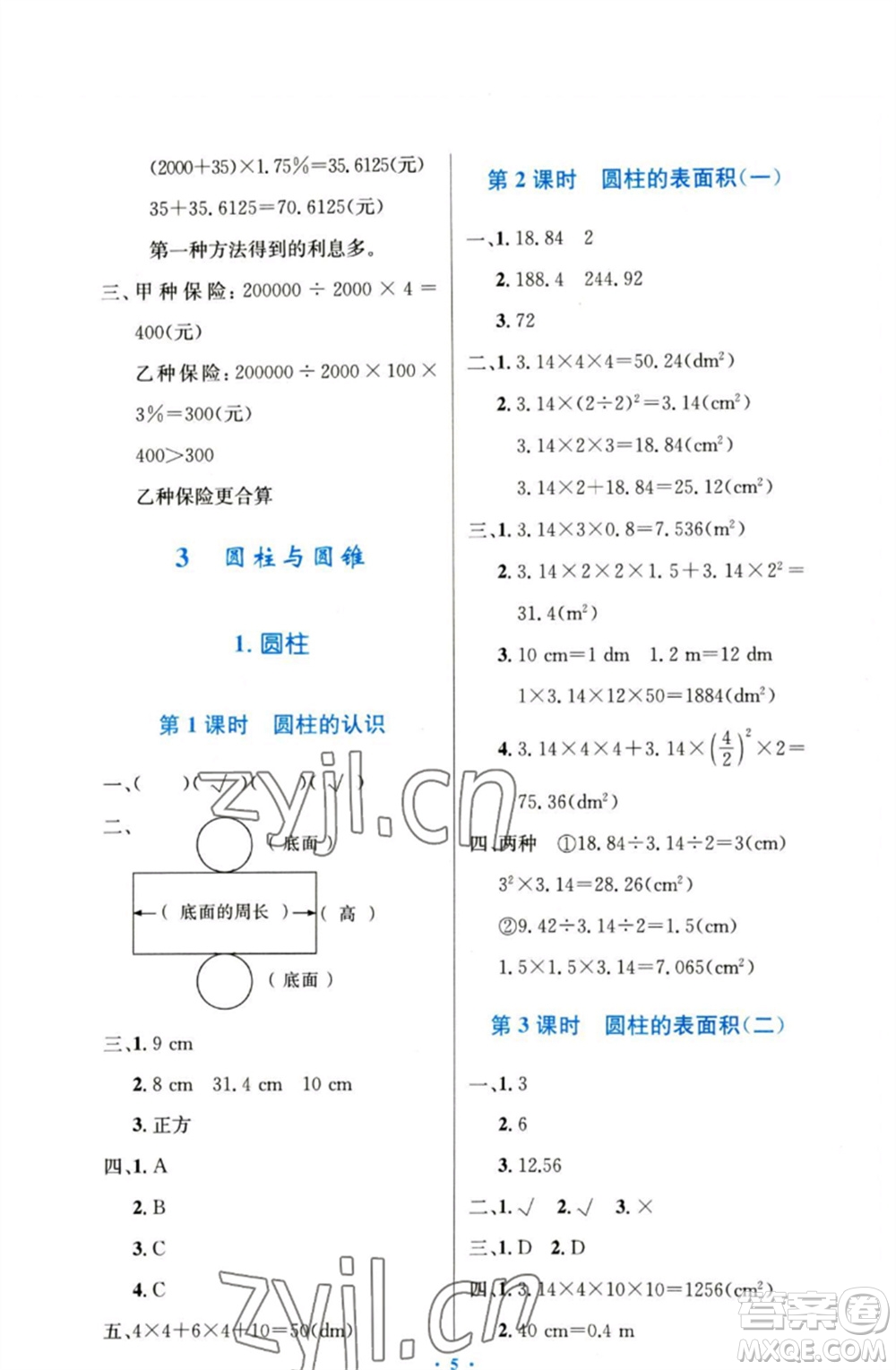 人民教育出版社2023小學(xué)同步測控優(yōu)化設(shè)計(jì)六年級數(shù)學(xué)下冊人教版增強(qiáng)版參考答案