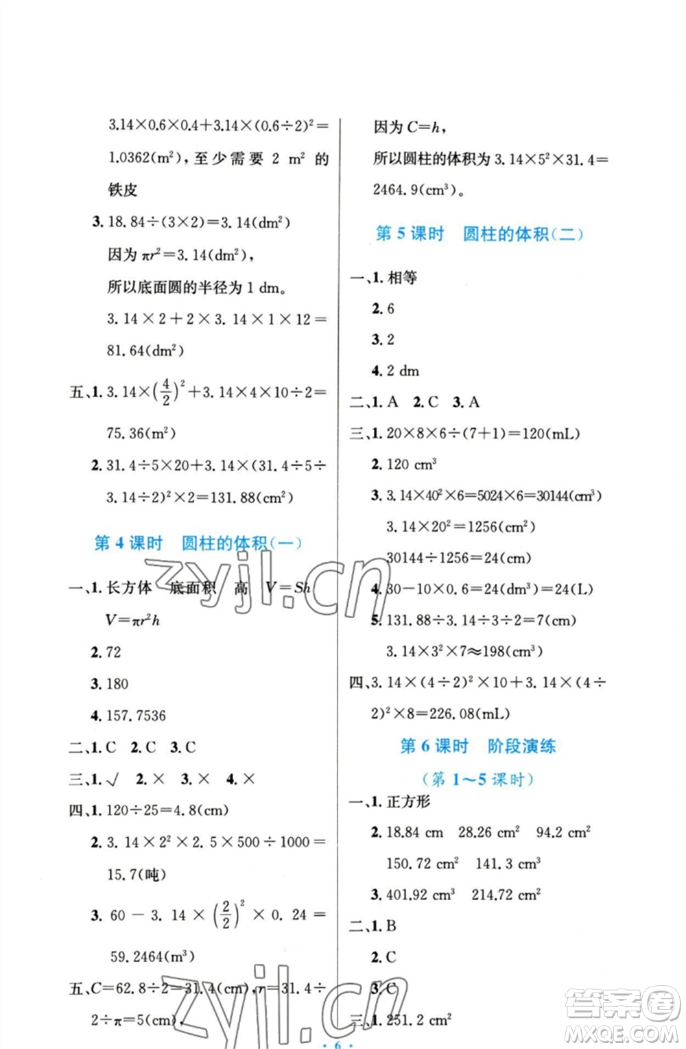 人民教育出版社2023小學(xué)同步測控優(yōu)化設(shè)計(jì)六年級數(shù)學(xué)下冊人教版增強(qiáng)版參考答案