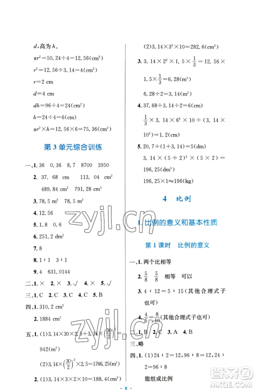 人民教育出版社2023小學(xué)同步測控優(yōu)化設(shè)計(jì)六年級數(shù)學(xué)下冊人教版增強(qiáng)版參考答案