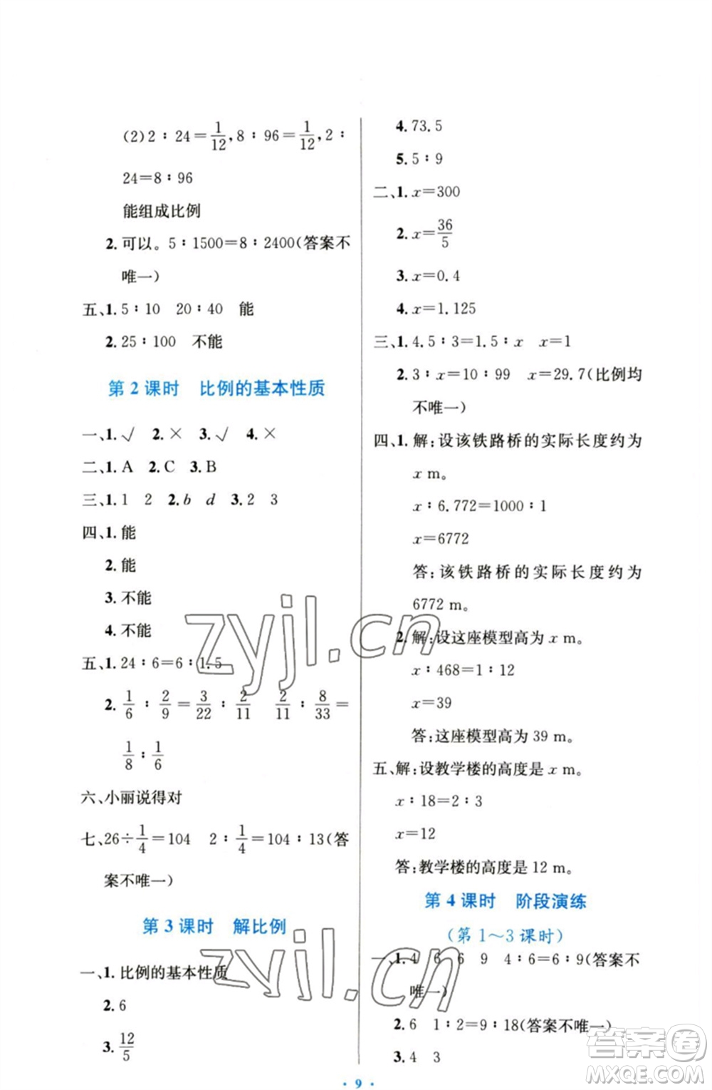 人民教育出版社2023小學(xué)同步測控優(yōu)化設(shè)計(jì)六年級數(shù)學(xué)下冊人教版增強(qiáng)版參考答案