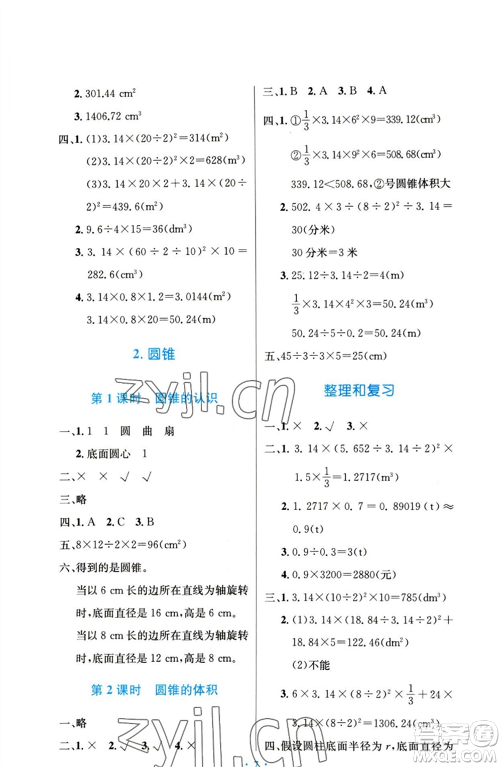 人民教育出版社2023小學(xué)同步測控優(yōu)化設(shè)計(jì)六年級數(shù)學(xué)下冊人教版增強(qiáng)版參考答案