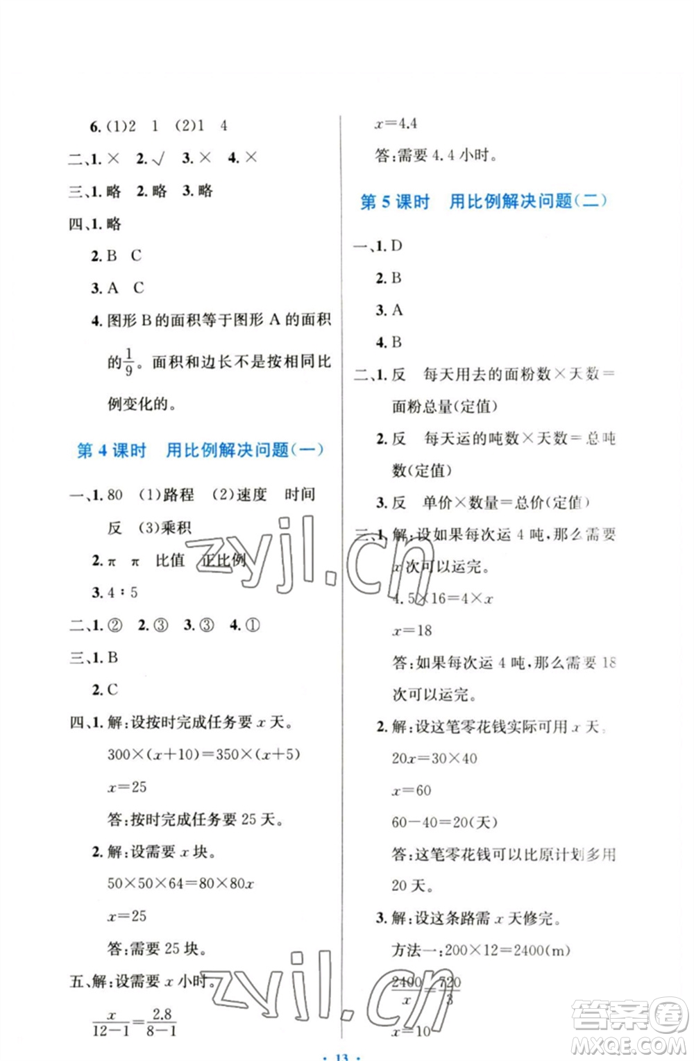 人民教育出版社2023小學(xué)同步測控優(yōu)化設(shè)計(jì)六年級數(shù)學(xué)下冊人教版增強(qiáng)版參考答案