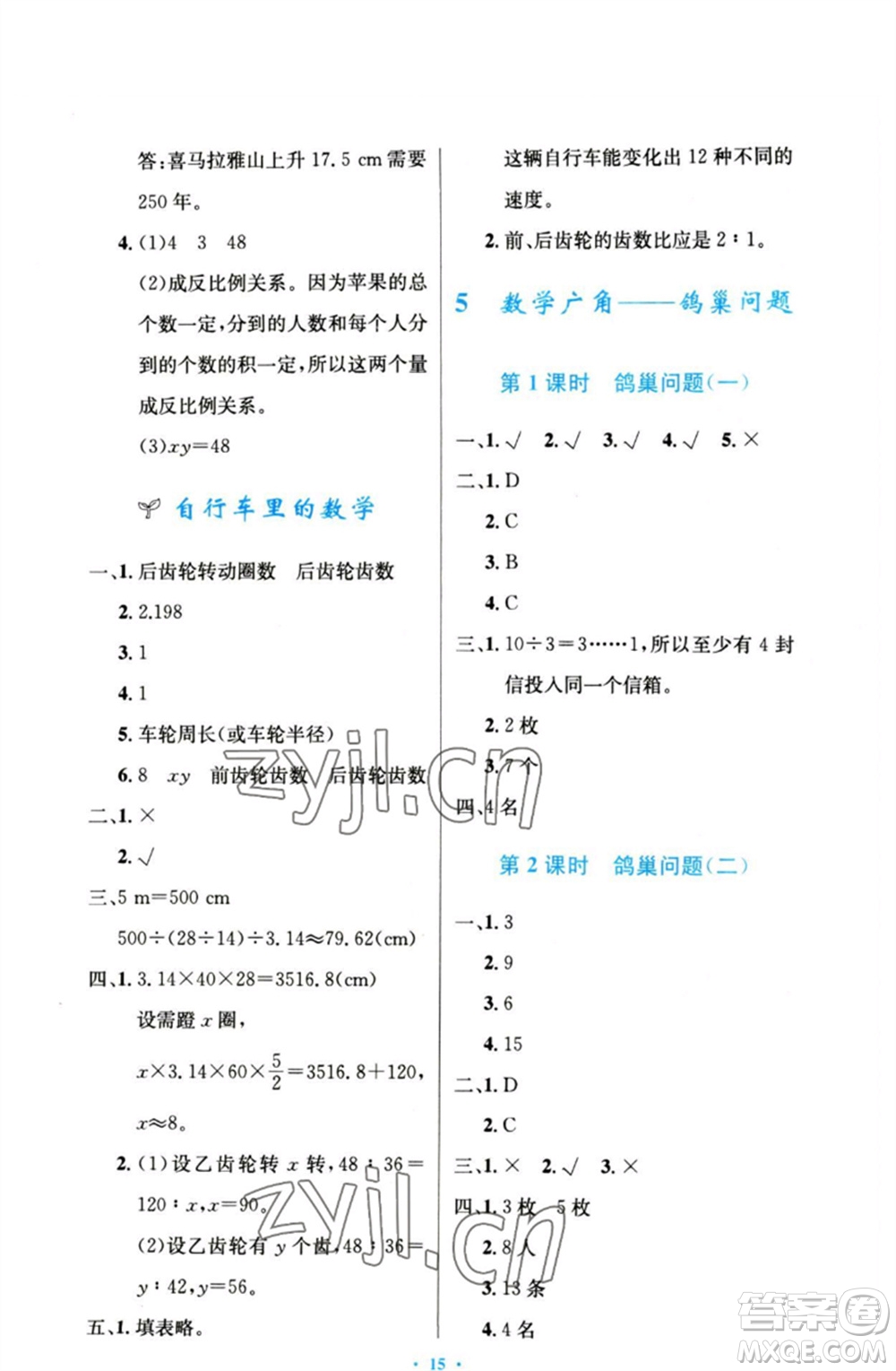 人民教育出版社2023小學(xué)同步測控優(yōu)化設(shè)計(jì)六年級數(shù)學(xué)下冊人教版增強(qiáng)版參考答案