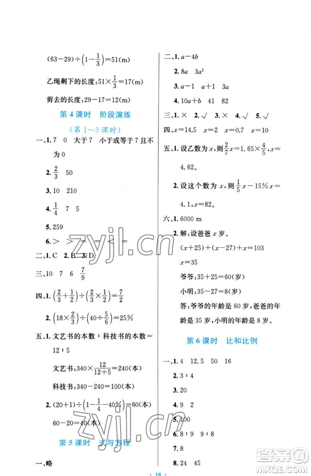 人民教育出版社2023小學(xué)同步測控優(yōu)化設(shè)計(jì)六年級數(shù)學(xué)下冊人教版增強(qiáng)版參考答案