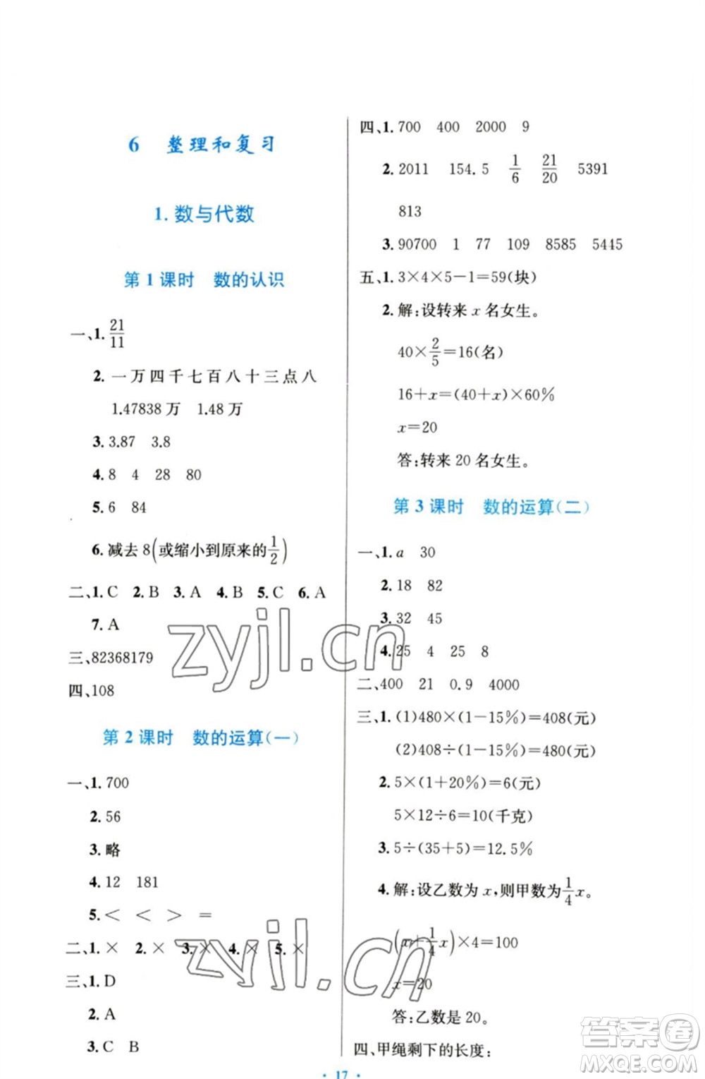 人民教育出版社2023小學(xué)同步測控優(yōu)化設(shè)計(jì)六年級數(shù)學(xué)下冊人教版增強(qiáng)版參考答案