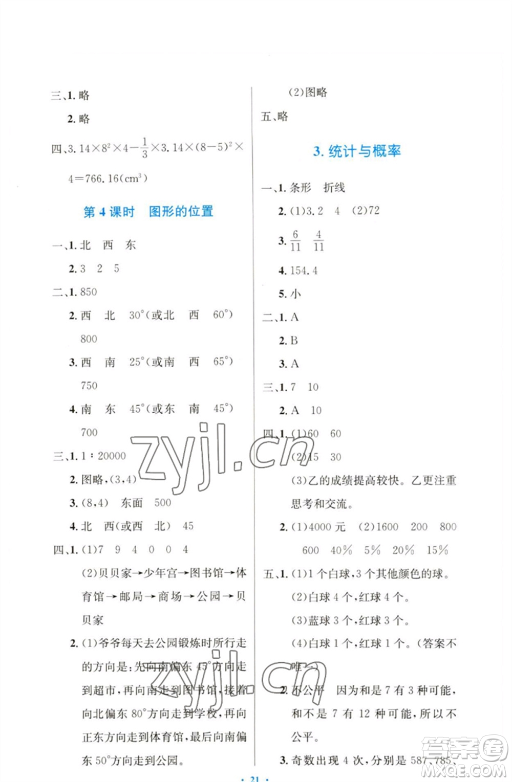 人民教育出版社2023小學(xué)同步測控優(yōu)化設(shè)計(jì)六年級數(shù)學(xué)下冊人教版增強(qiáng)版參考答案