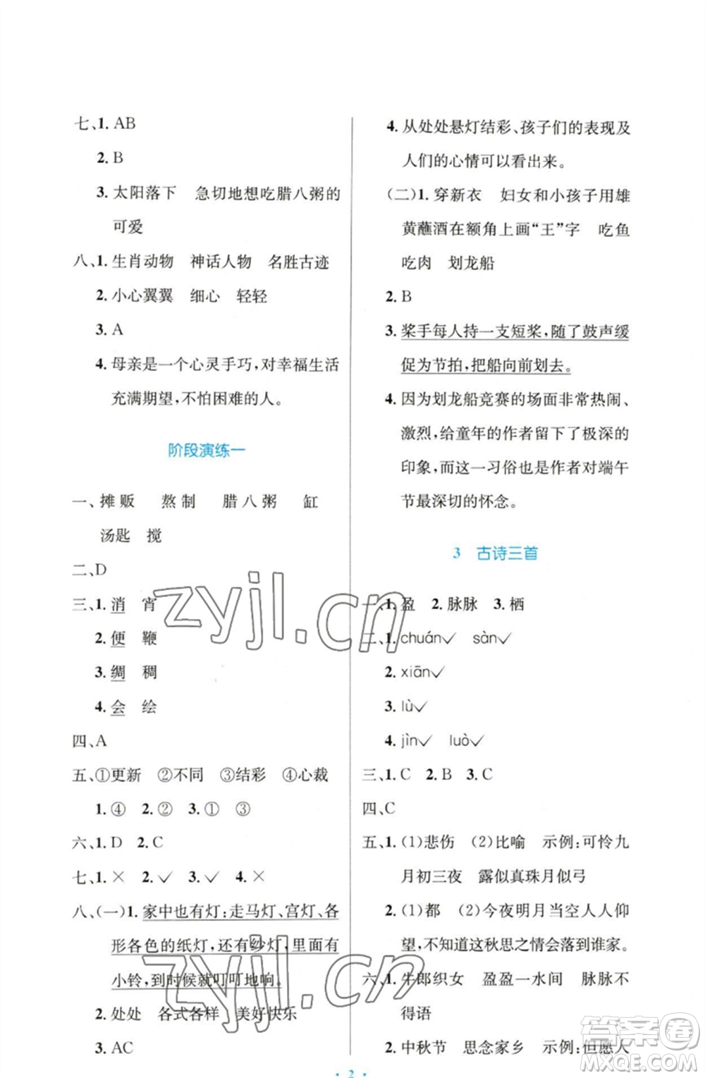 人民教育出版社2023小學同步測控優(yōu)化設計六年級語文下冊人教版增強版參考答案