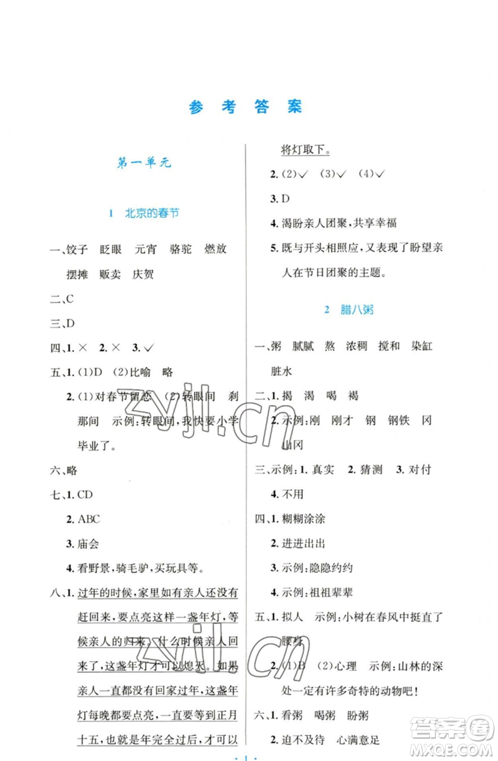 人民教育出版社2023小學同步測控優(yōu)化設計六年級語文下冊人教版增強版參考答案