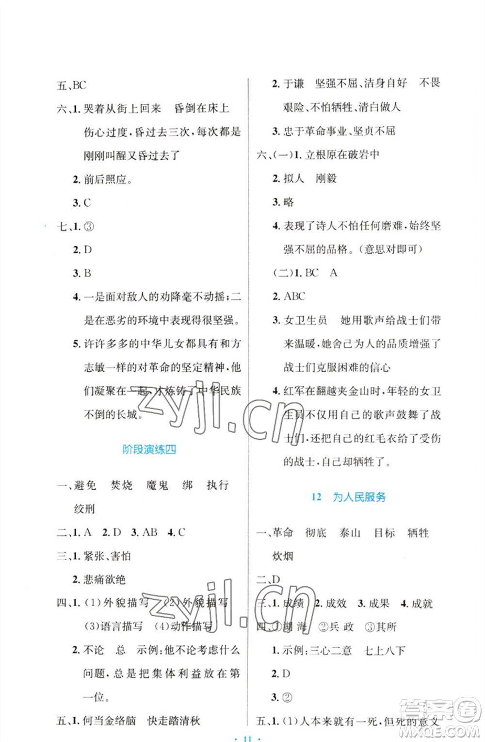 人民教育出版社2023小學同步測控優(yōu)化設計六年級語文下冊人教版增強版參考答案